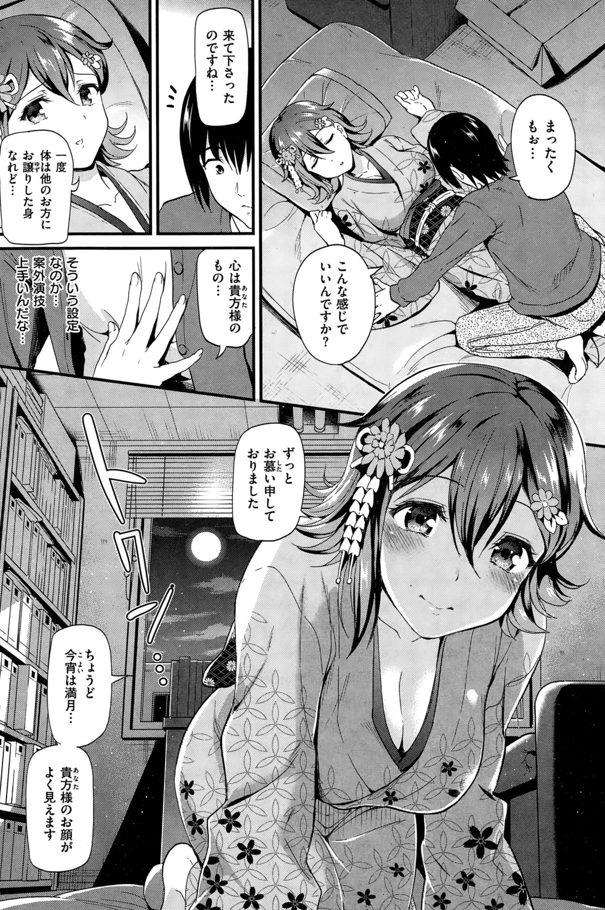 COMIC快楽天ビースト 2015年1月号