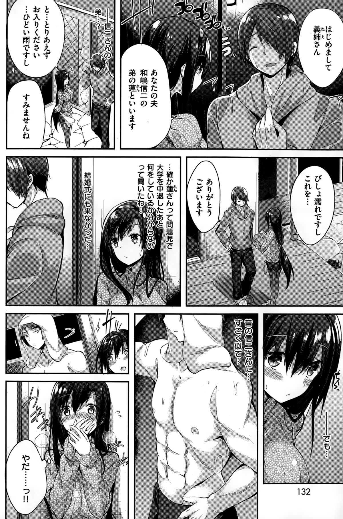 COMIC快楽天ビースト 2015年1月号