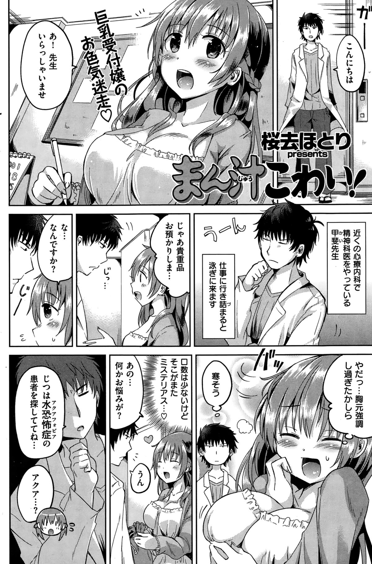 COMIC快楽天ビースト 2015年1月号