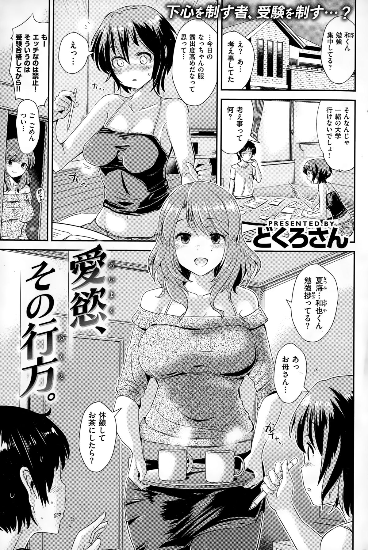COMIC快楽天ビースト 2015年1月号