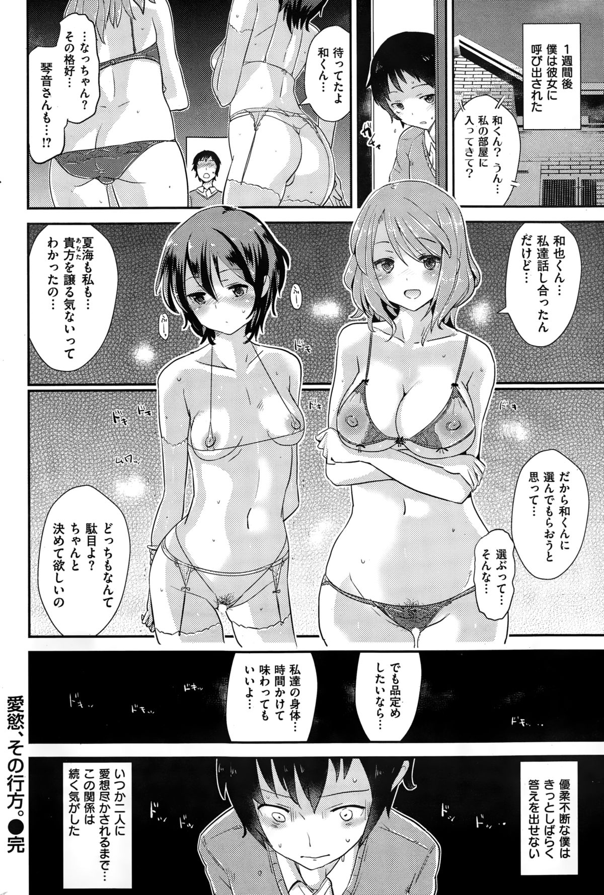 COMIC快楽天ビースト 2015年1月号