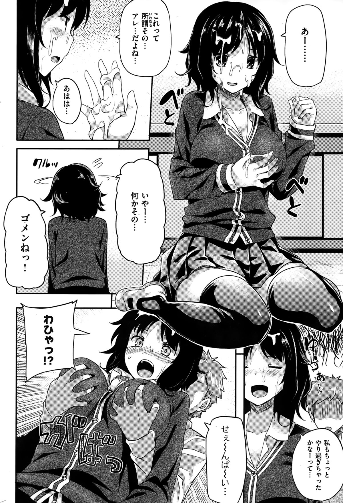 COMIC快楽天ビースト 2015年1月号
