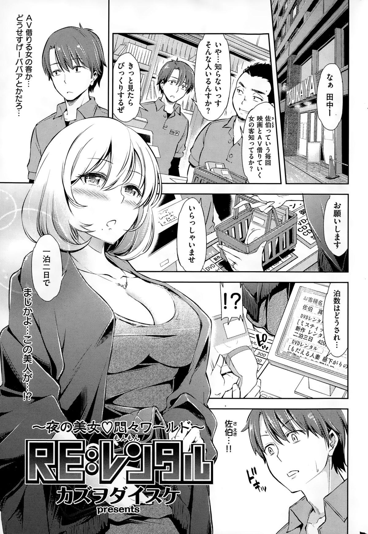 COMIC快楽天ビースト 2015年1月号
