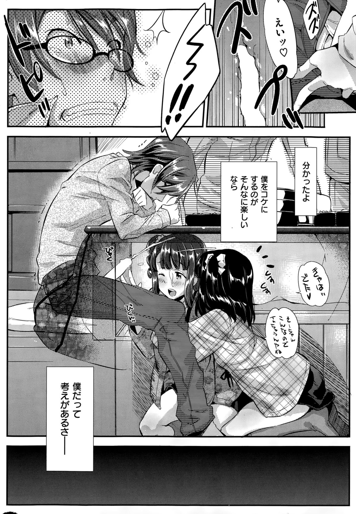 COMIC快楽天ビースト 2015年1月号