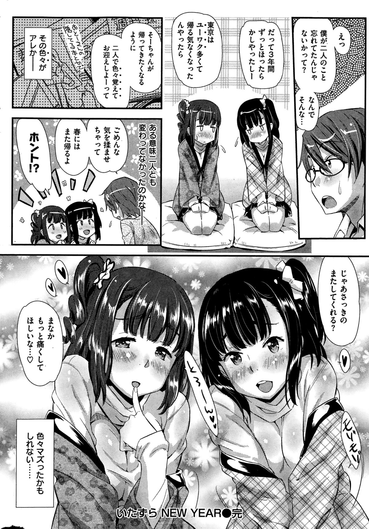 COMIC快楽天ビースト 2015年1月号