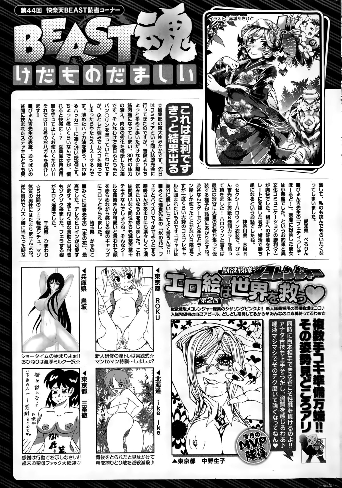 COMIC快楽天ビースト 2015年1月号
