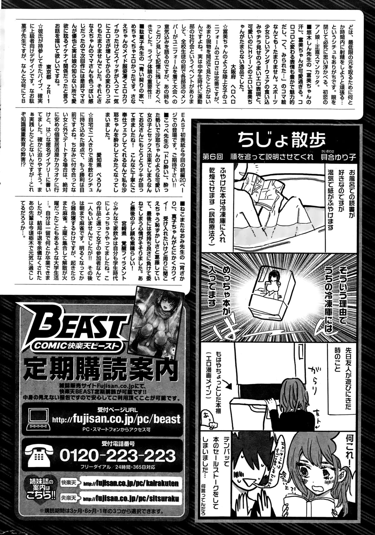 COMIC快楽天ビースト 2015年1月号