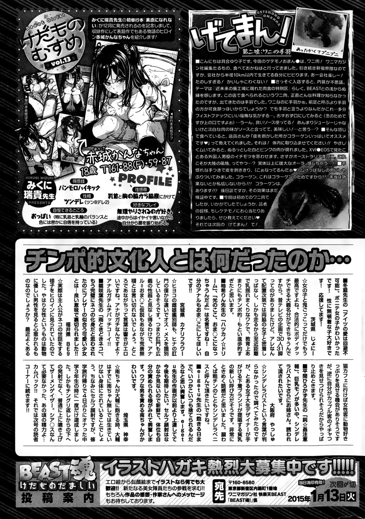 COMIC快楽天ビースト 2015年1月号