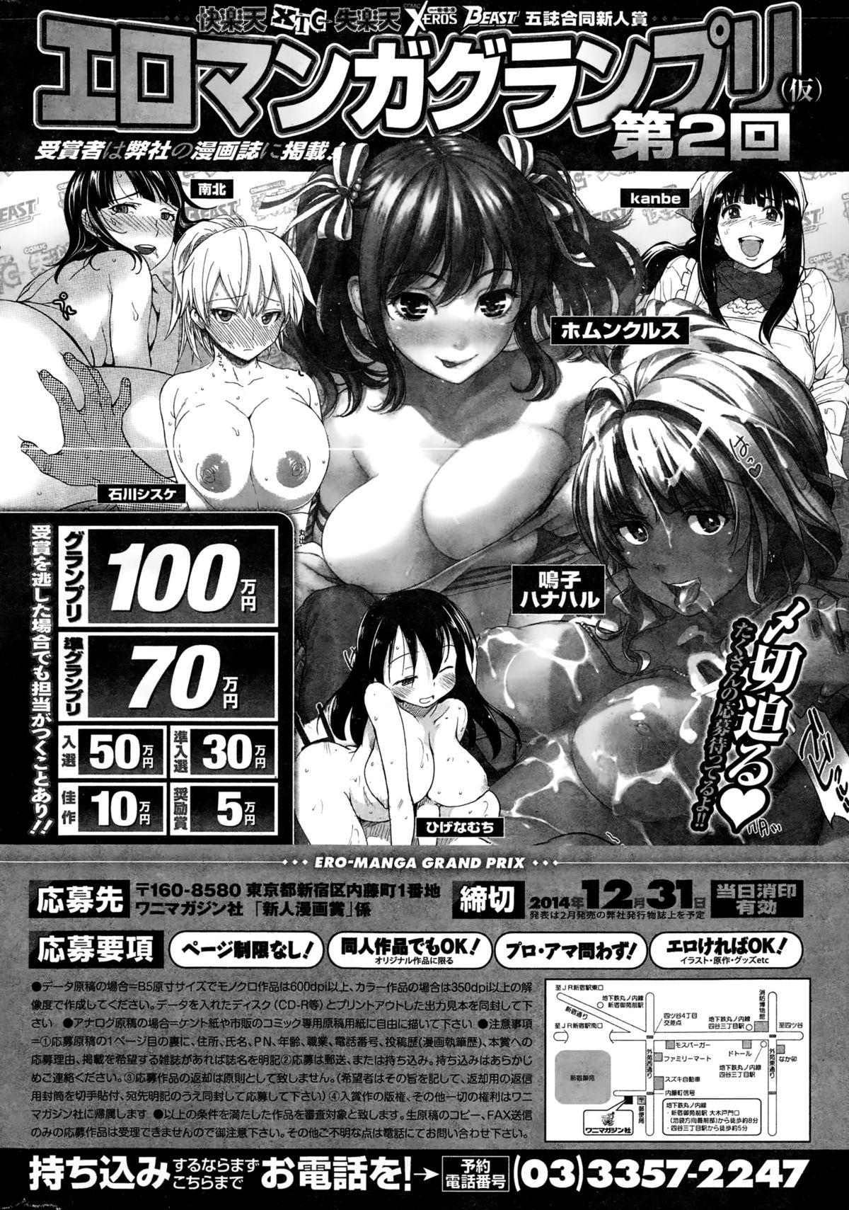 COMIC快楽天ビースト 2015年1月号