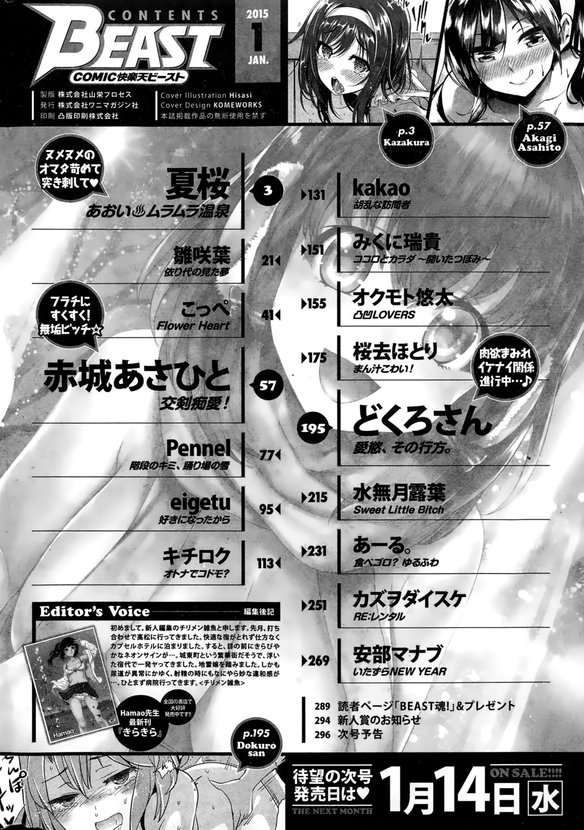 COMIC快楽天ビースト 2015年1月号
