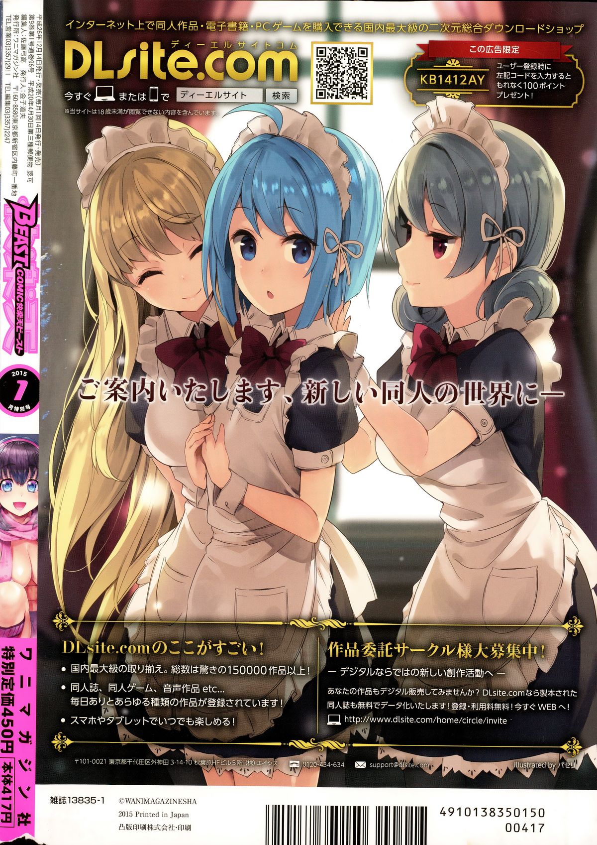 COMIC快楽天ビースト 2015年1月号