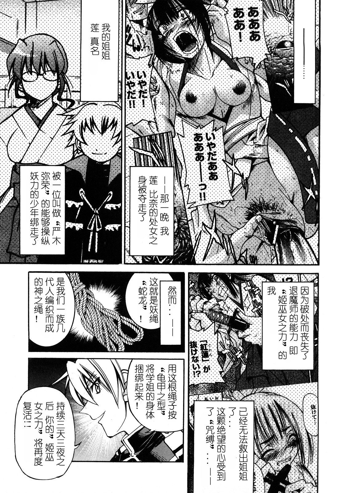 [井上よしひさ] 縄士 [中国翻訳]