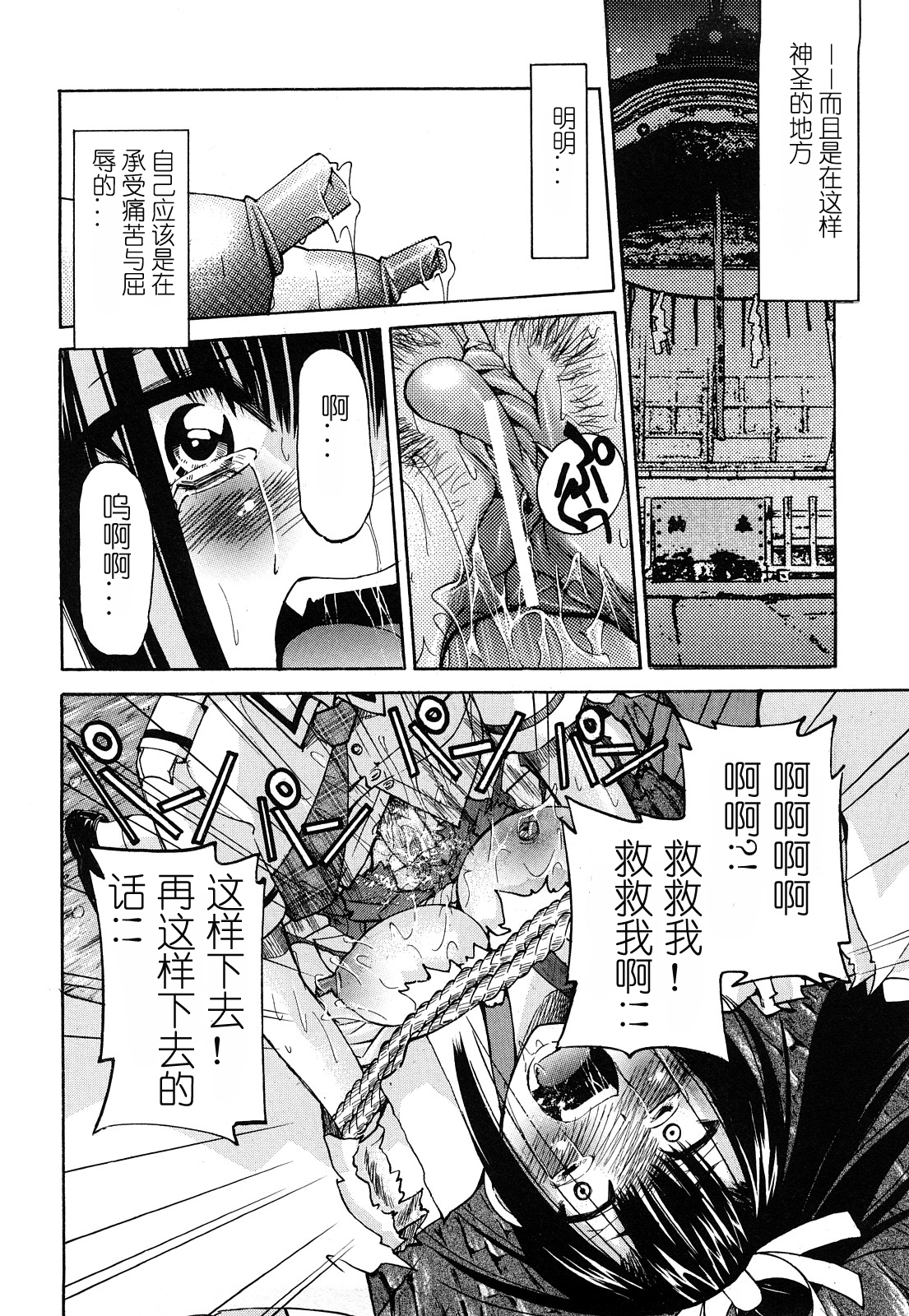 [井上よしひさ] 縄士 [中国翻訳]