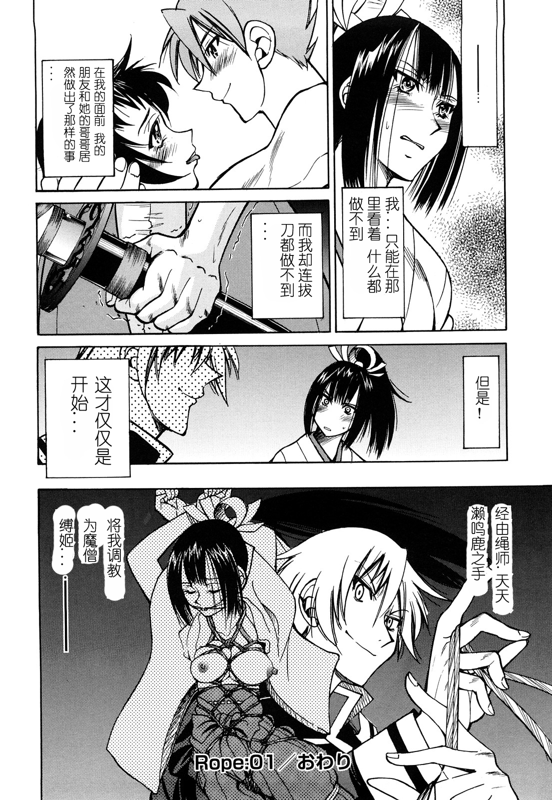 [井上よしひさ] 縄士 [中国翻訳]