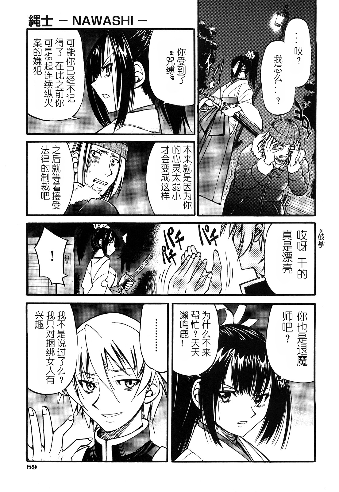 [井上よしひさ] 縄士 [中国翻訳]