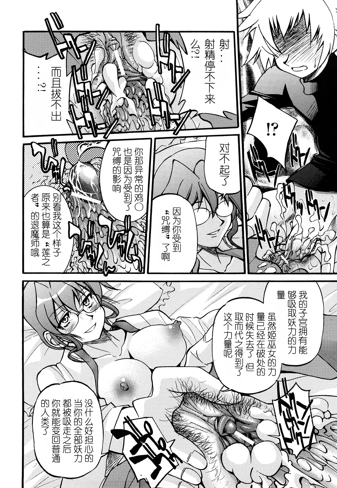 [井上よしひさ] 縄士 [中国翻訳]