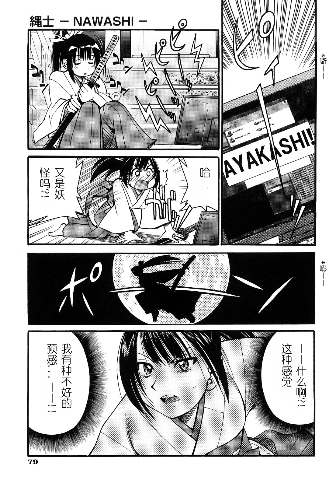 [井上よしひさ] 縄士 [中国翻訳]