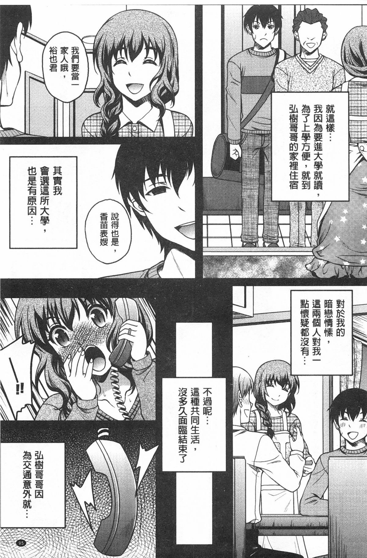 [久水あるた] 誘惑❤えもーしょん [中国翻訳]