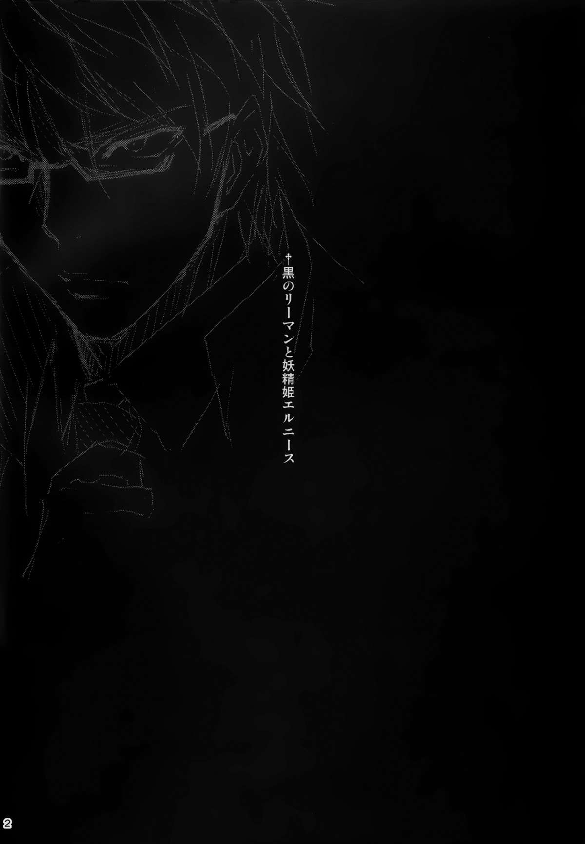 (C86) [きくらげ屋 (きくらげ )] 黒のリーマンと妖精姫エルニース [英訳]
