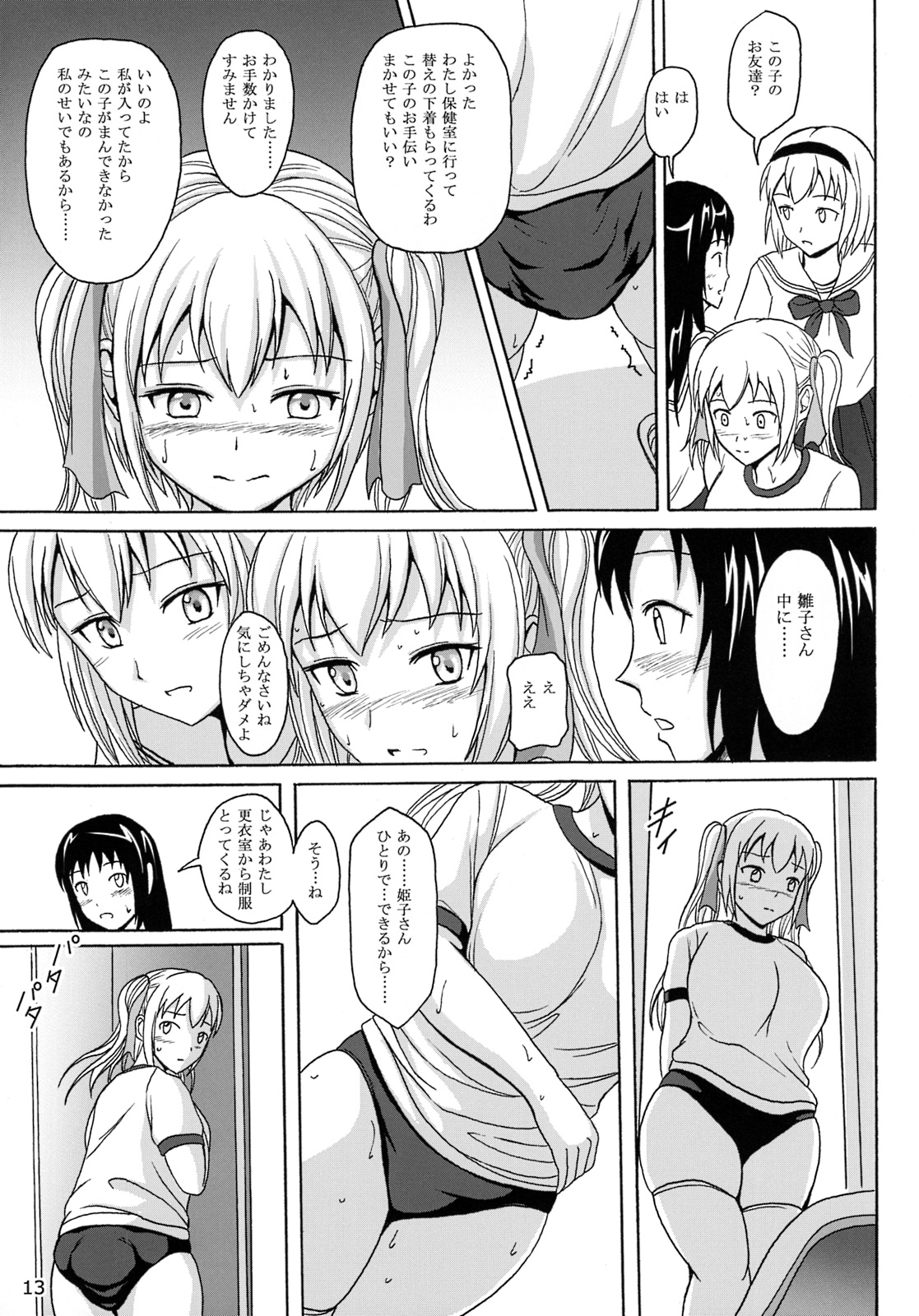 (C86) [波路地 (椎名波)] 排泄少女7 雛子の失敗