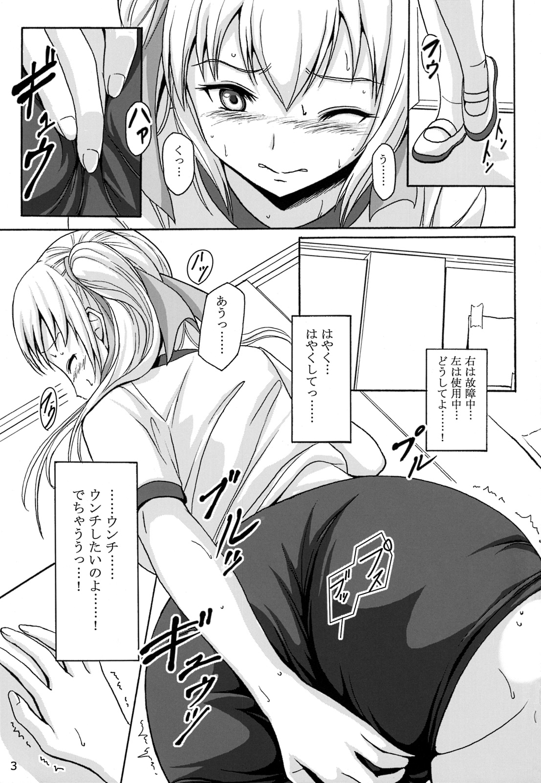 (C86) [波路地 (椎名波)] 排泄少女7 雛子の失敗