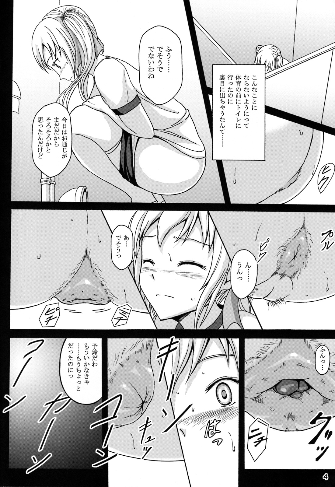 (C86) [波路地 (椎名波)] 排泄少女7 雛子の失敗