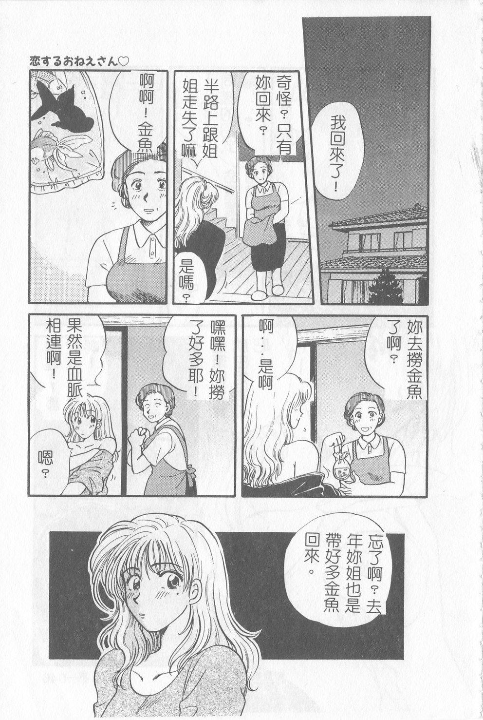 [ひろせみほ] 恋するおねえさん [中国翻訳]