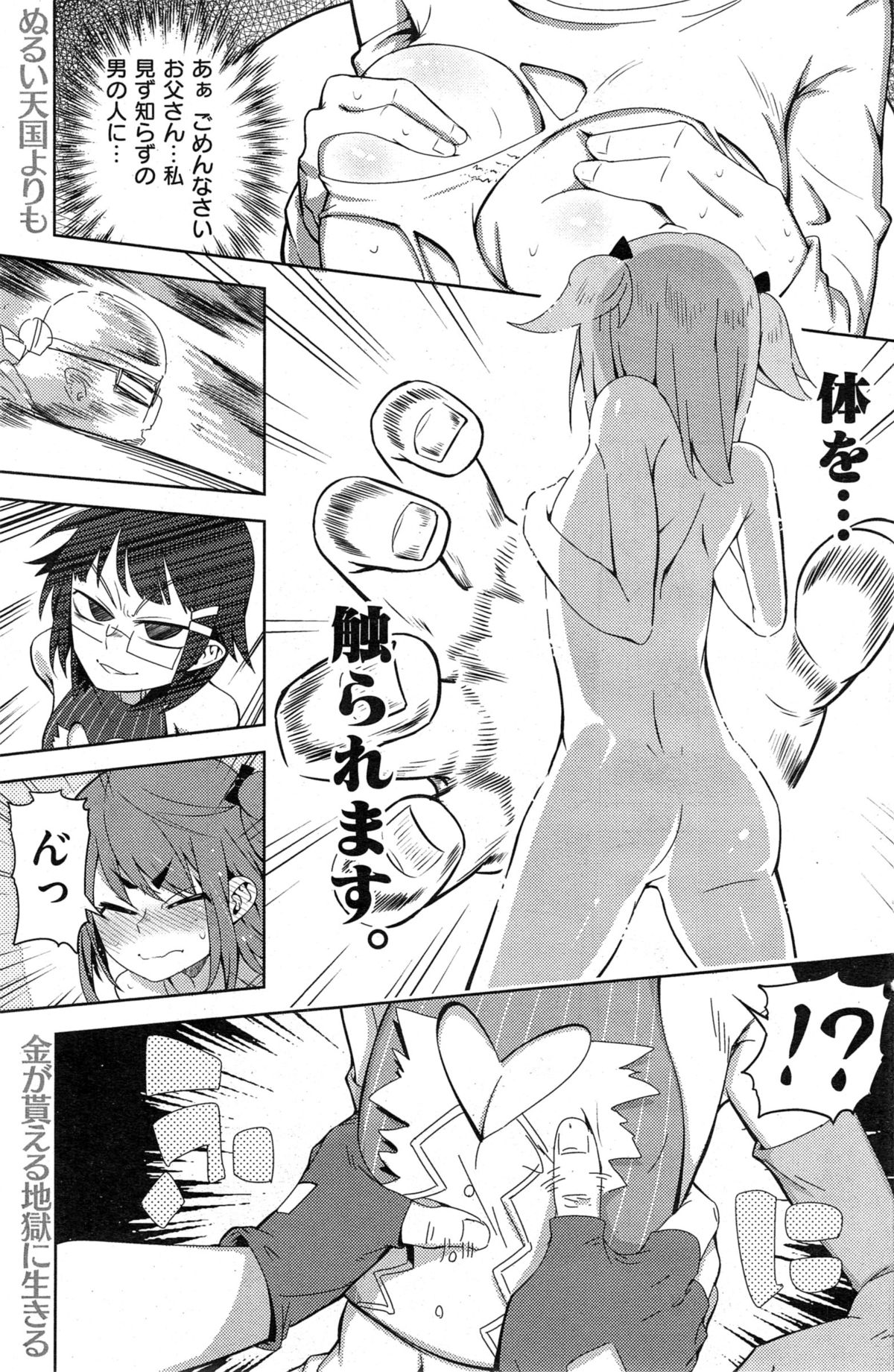 COMIC 快楽天 2015年5月号