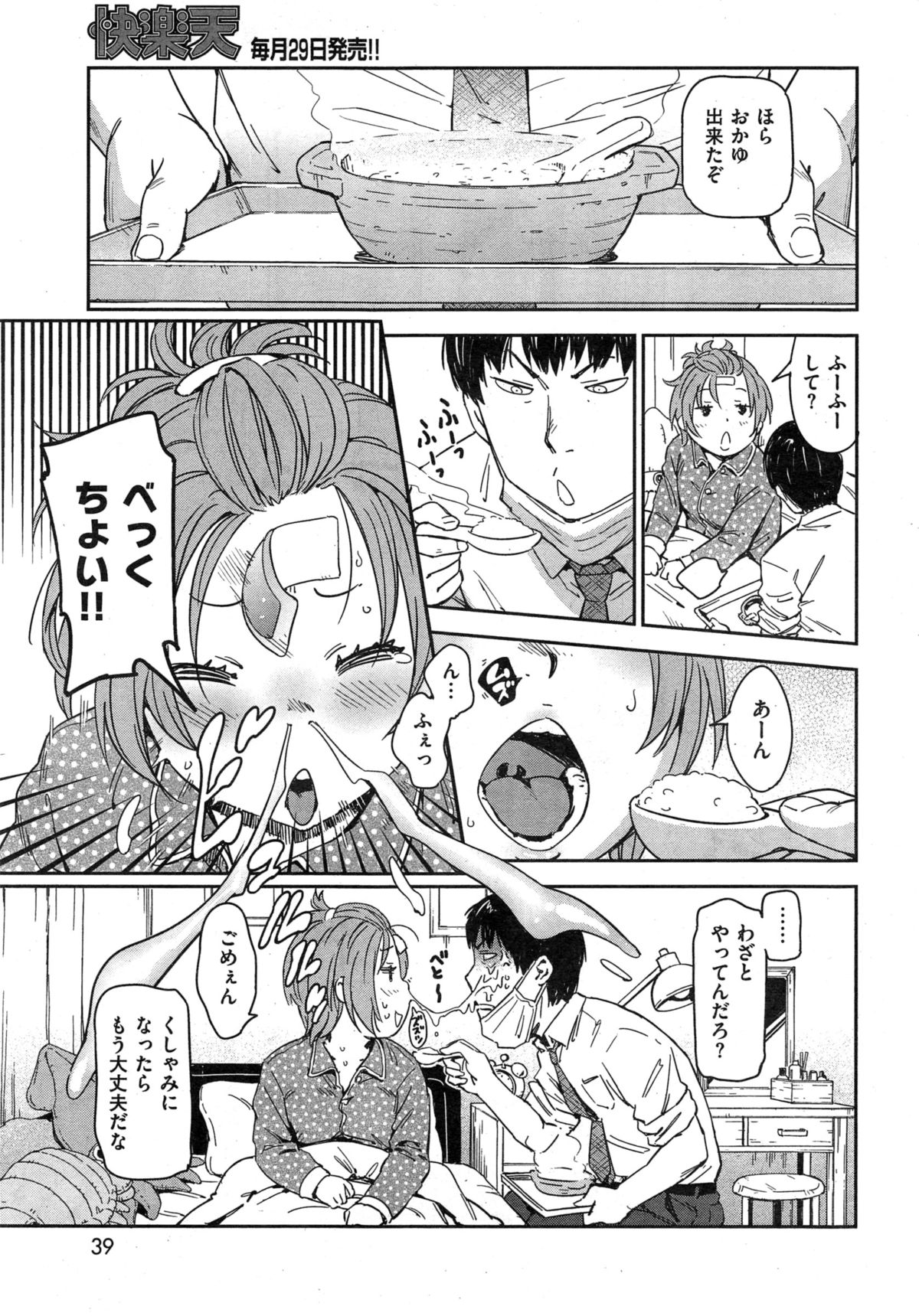 COMIC 快楽天 2015年5月号