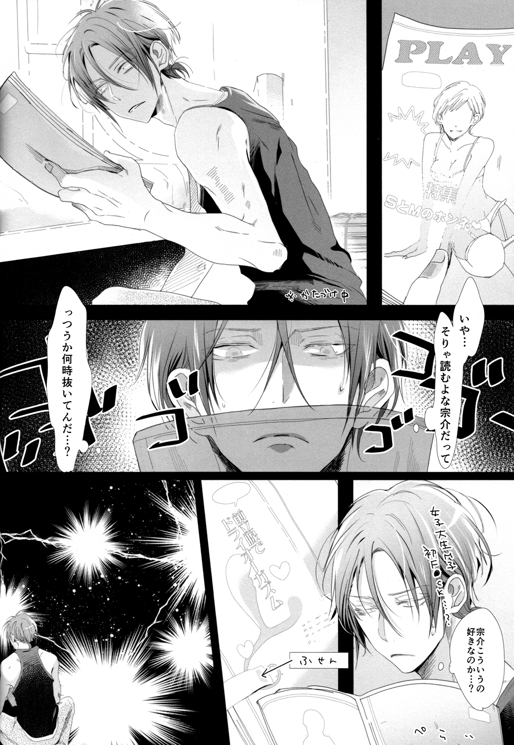 (Splash!) [貴星屋 (星名あんじ)] セカイで一番きみがスキ!! (Free!)