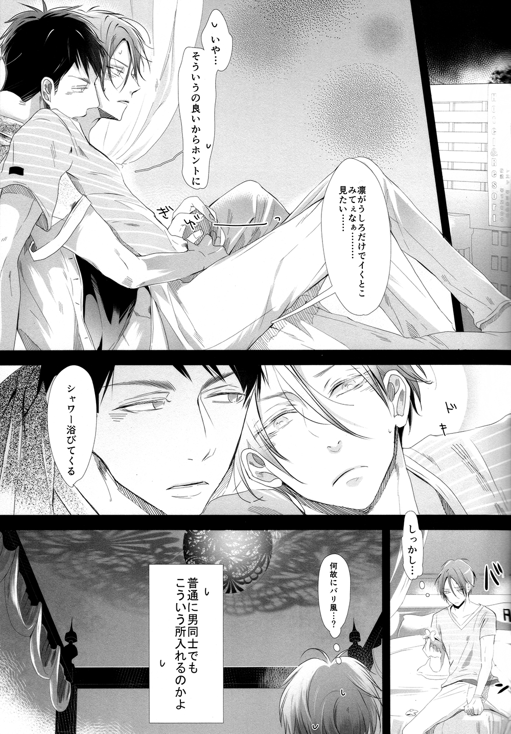 (Splash!) [貴星屋 (星名あんじ)] セカイで一番きみがスキ!! (Free!)