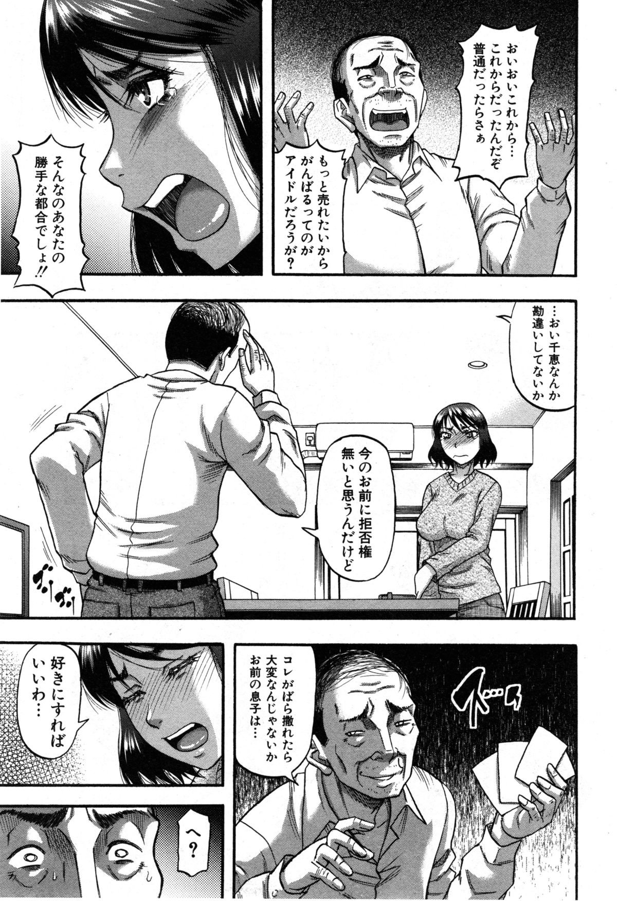 [成島ゴドー] 奥様はアイドル 第1-2章