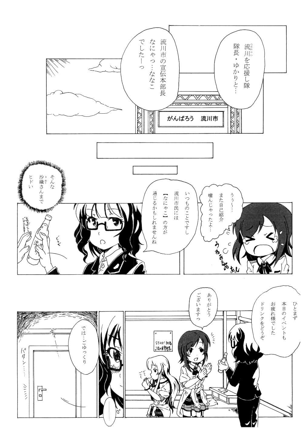 (サンクリ65) [ちぇり☆すの (りんゆーき)] 普通の女子校生が【えっちなこと】やってみた。 (普通の女子校生が【ろこどる】やってみた。) [見本]