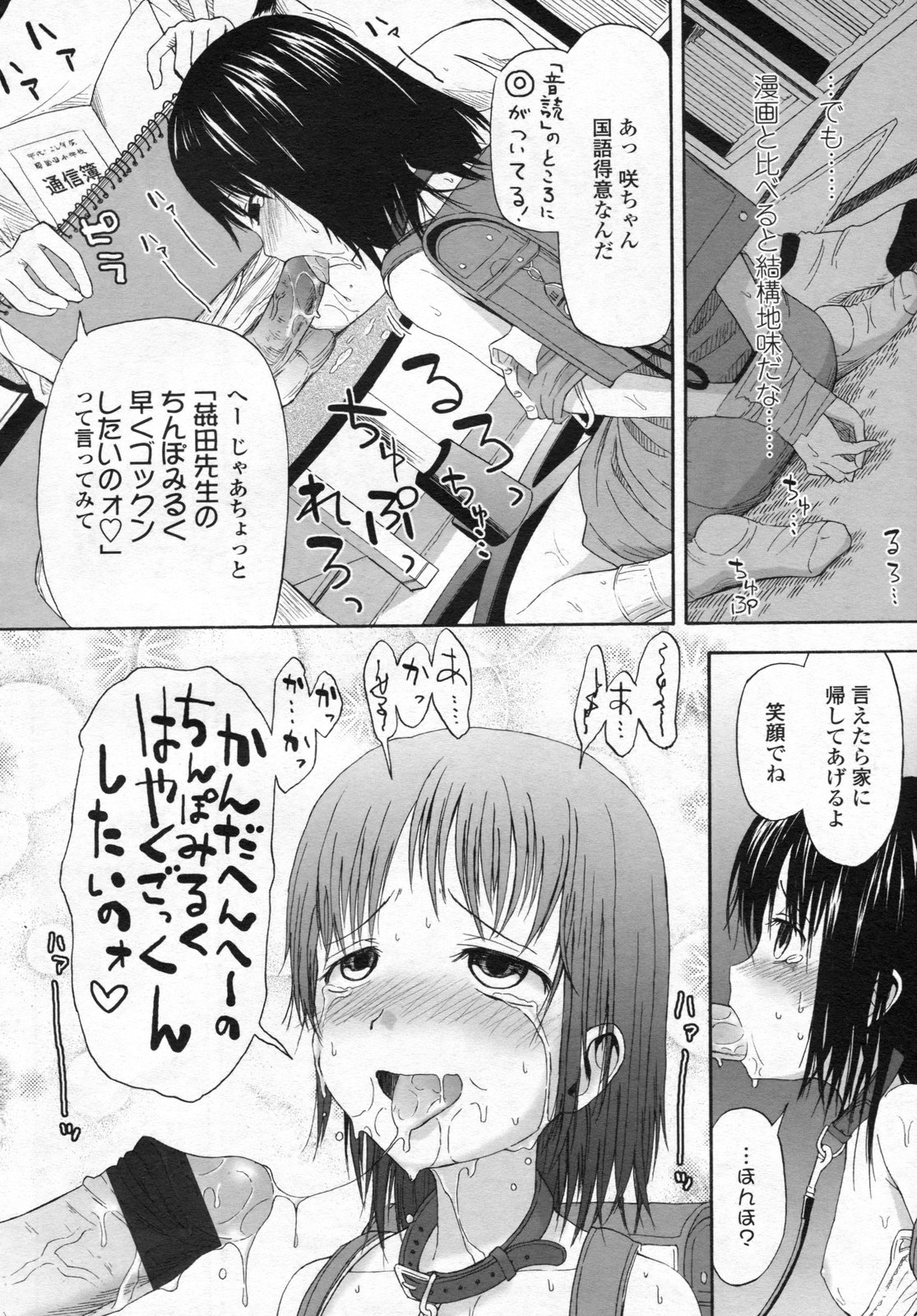 COMIC LO 2009年4月号 Vol.61