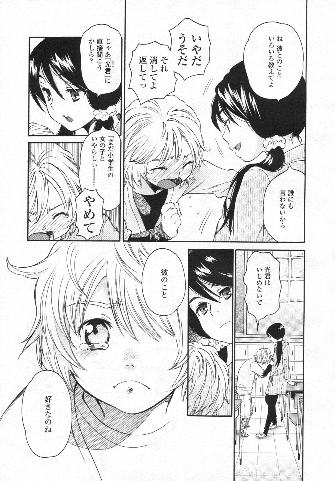 COMIC LO 2009年4月号 Vol.61
