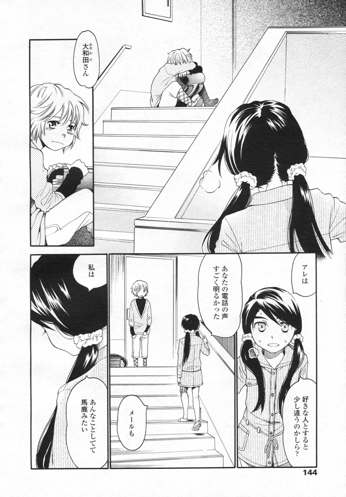 COMIC LO 2009年4月号 Vol.61