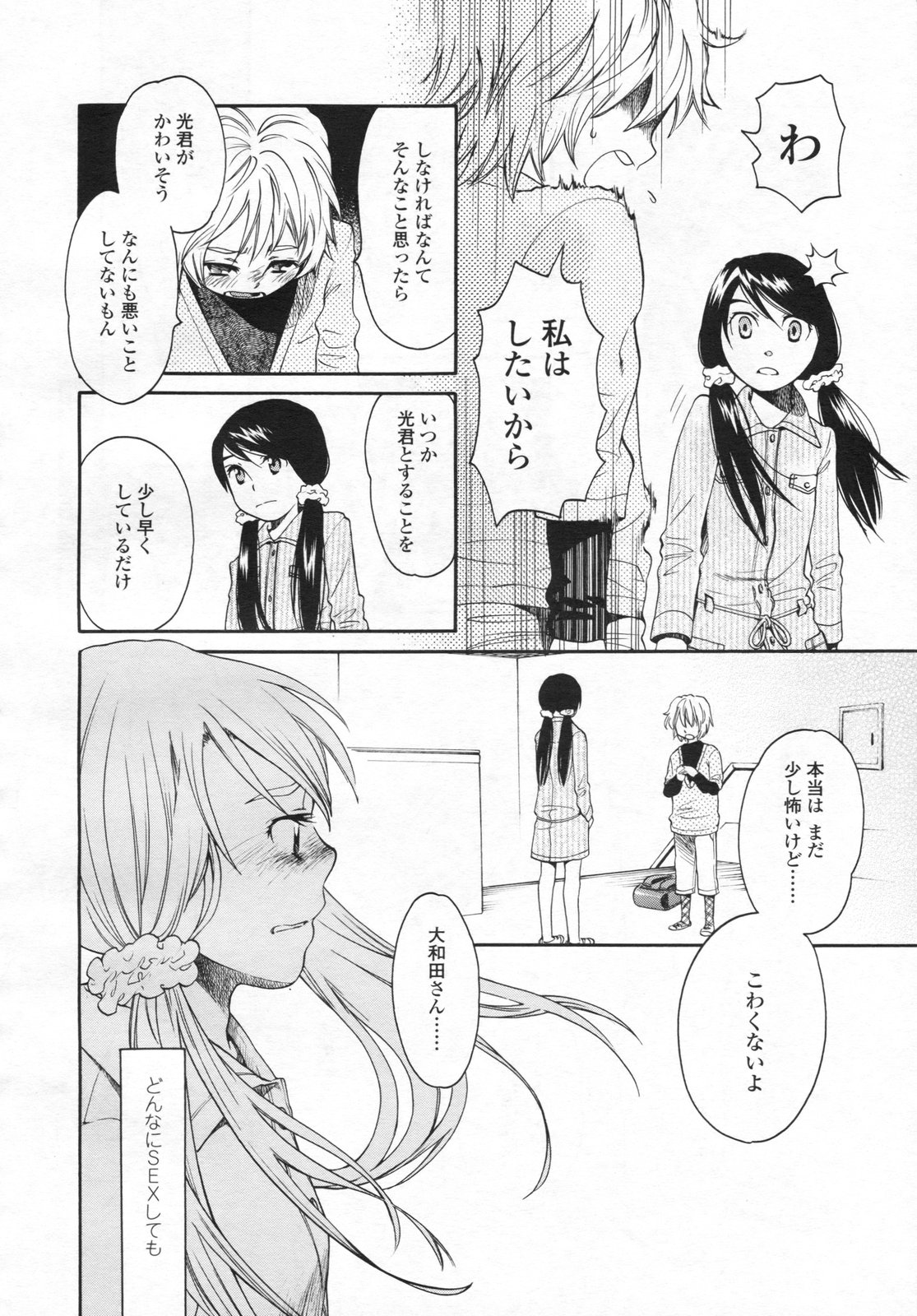 COMIC LO 2009年4月号 Vol.61