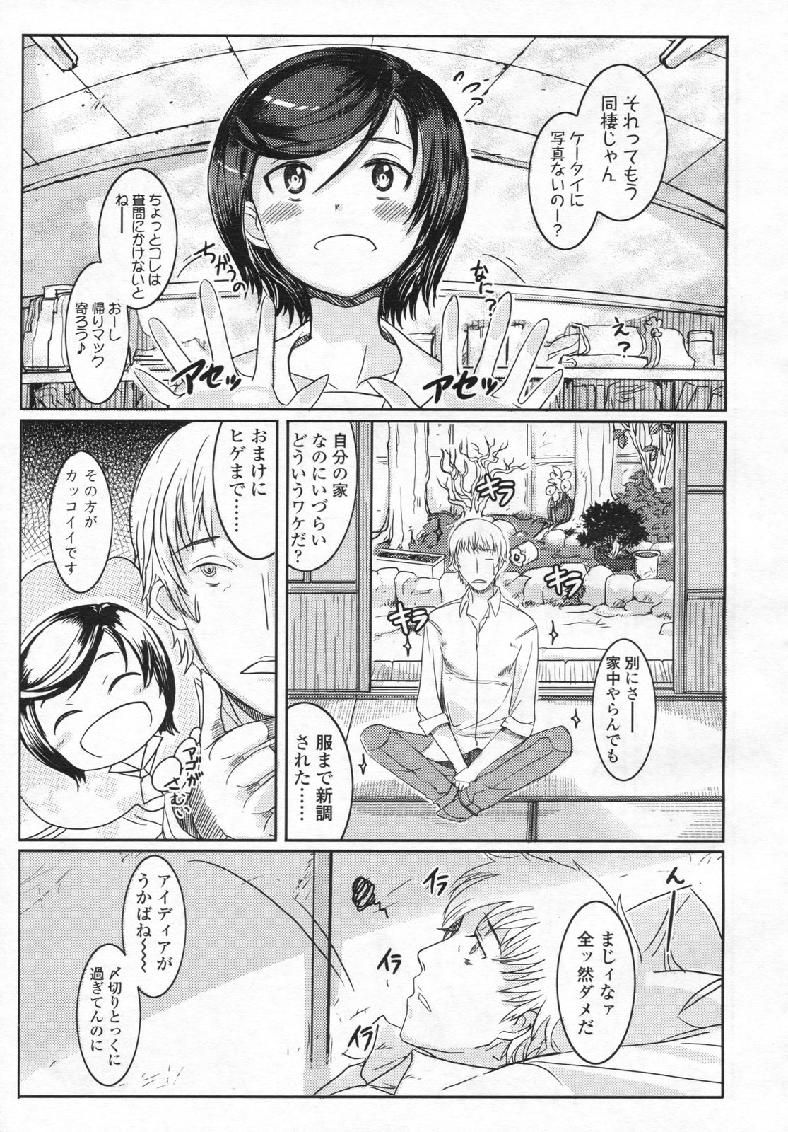 COMIC LO 2009年4月号 Vol.61