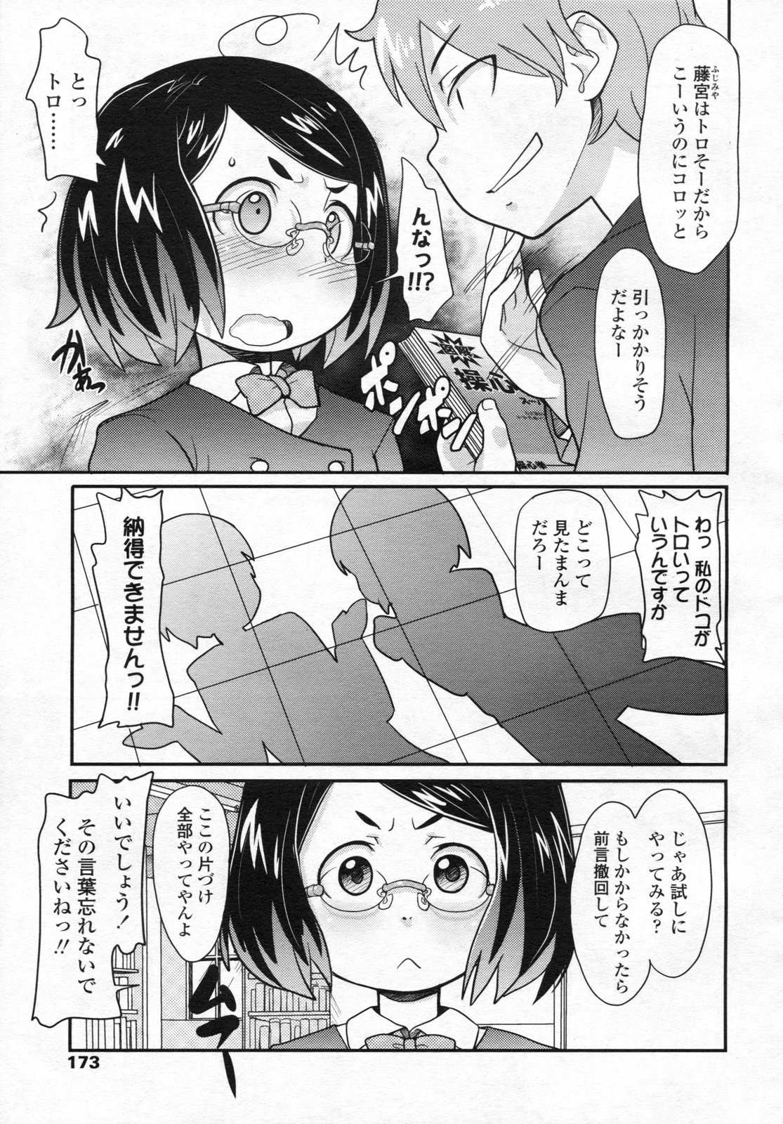 COMIC LO 2009年4月号 Vol.61