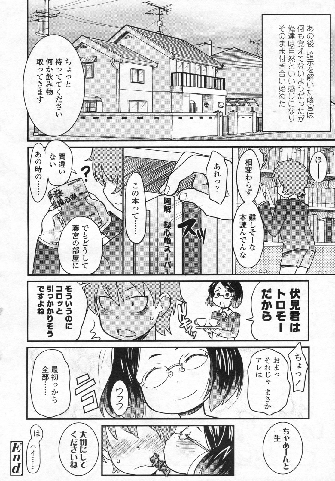 COMIC LO 2009年4月号 Vol.61