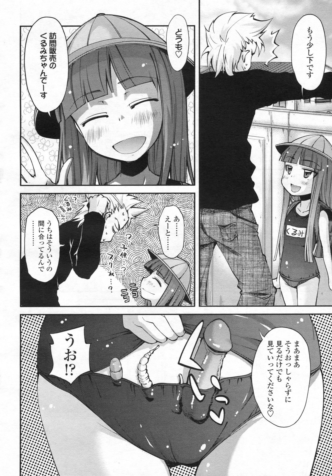 COMIC LO 2009年4月号 Vol.61
