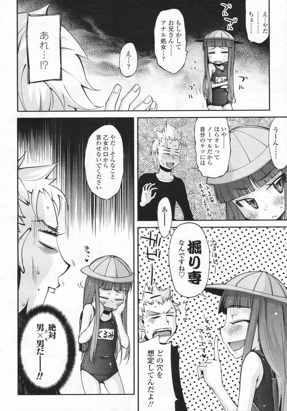 COMIC LO 2009年4月号 Vol.61
