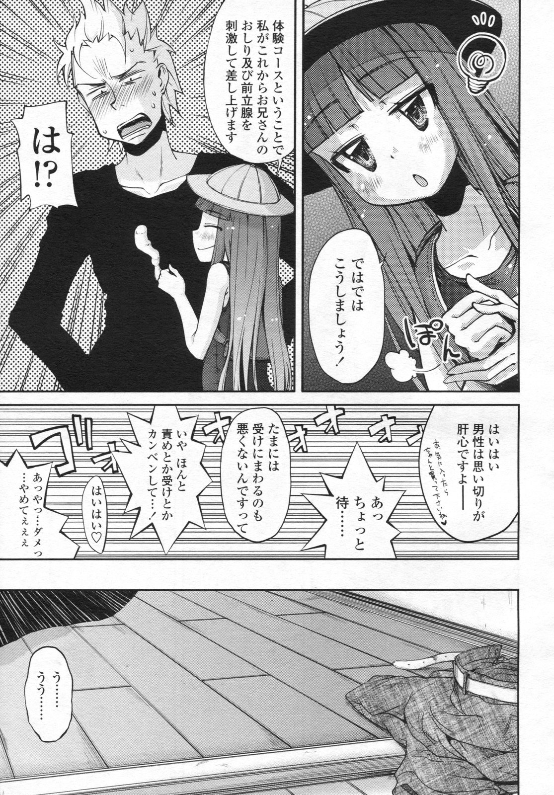 COMIC LO 2009年4月号 Vol.61