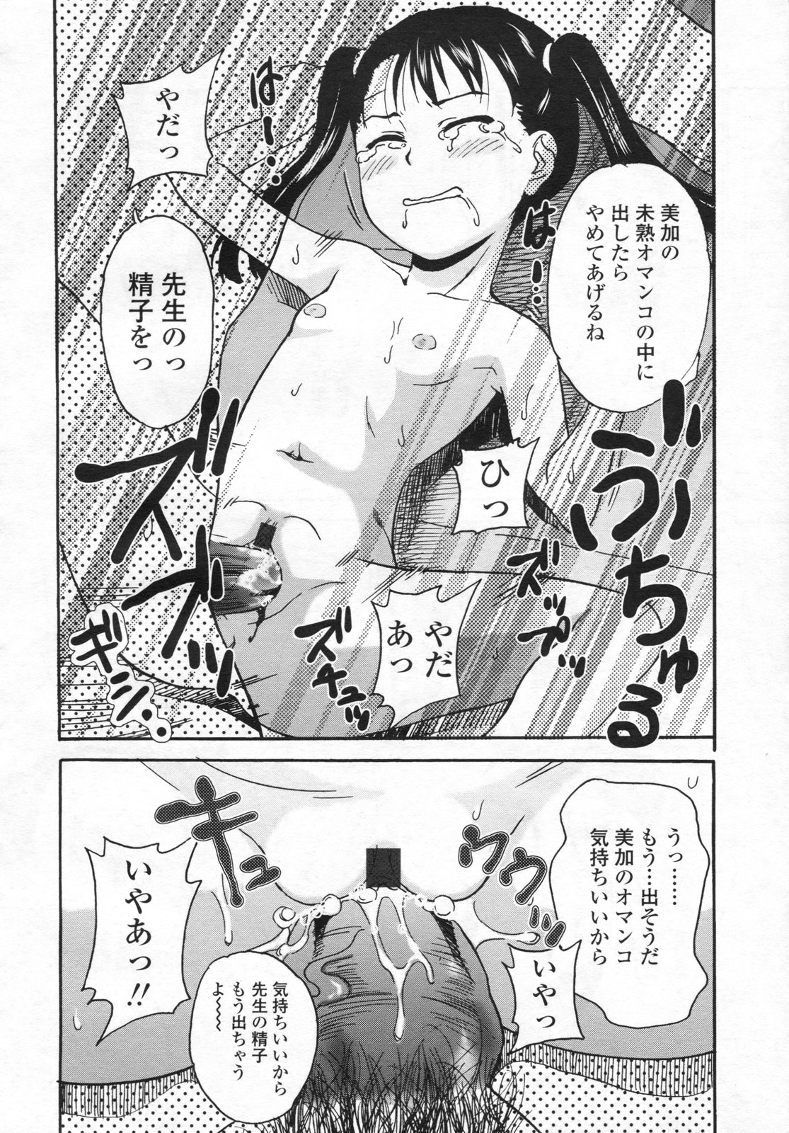 COMIC LO 2009年4月号 Vol.61