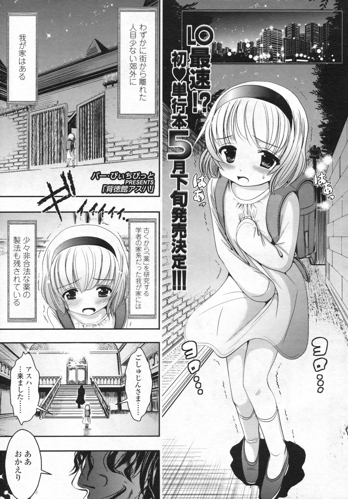 COMIC LO 2009年4月号 Vol.61