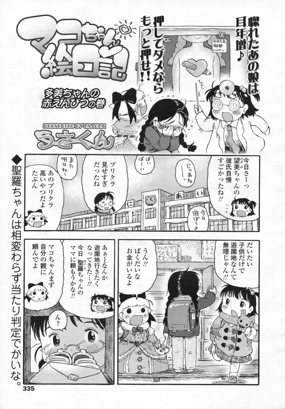 COMIC LO 2009年4月号 Vol.61