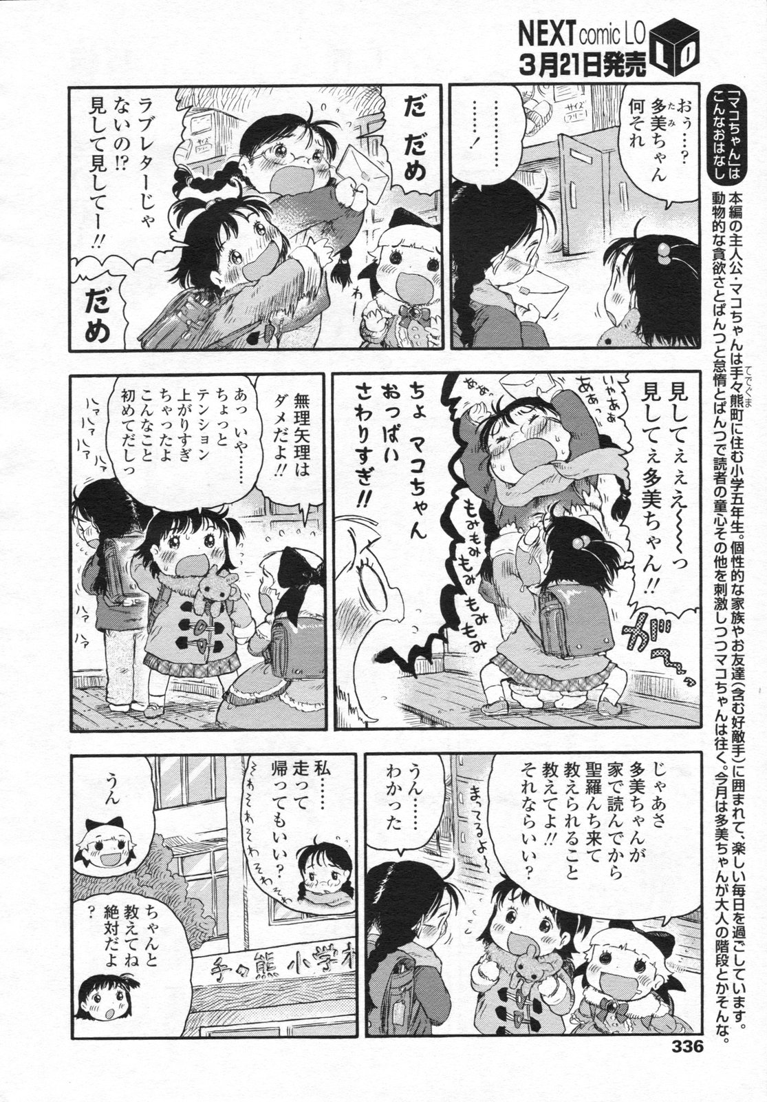 COMIC LO 2009年4月号 Vol.61