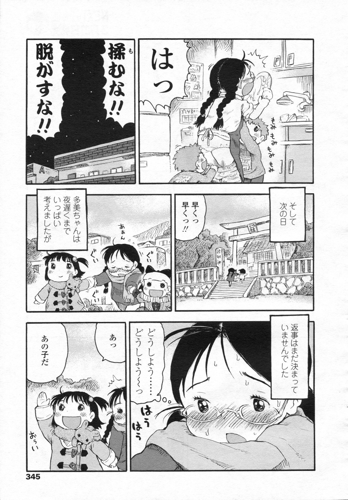 COMIC LO 2009年4月号 Vol.61