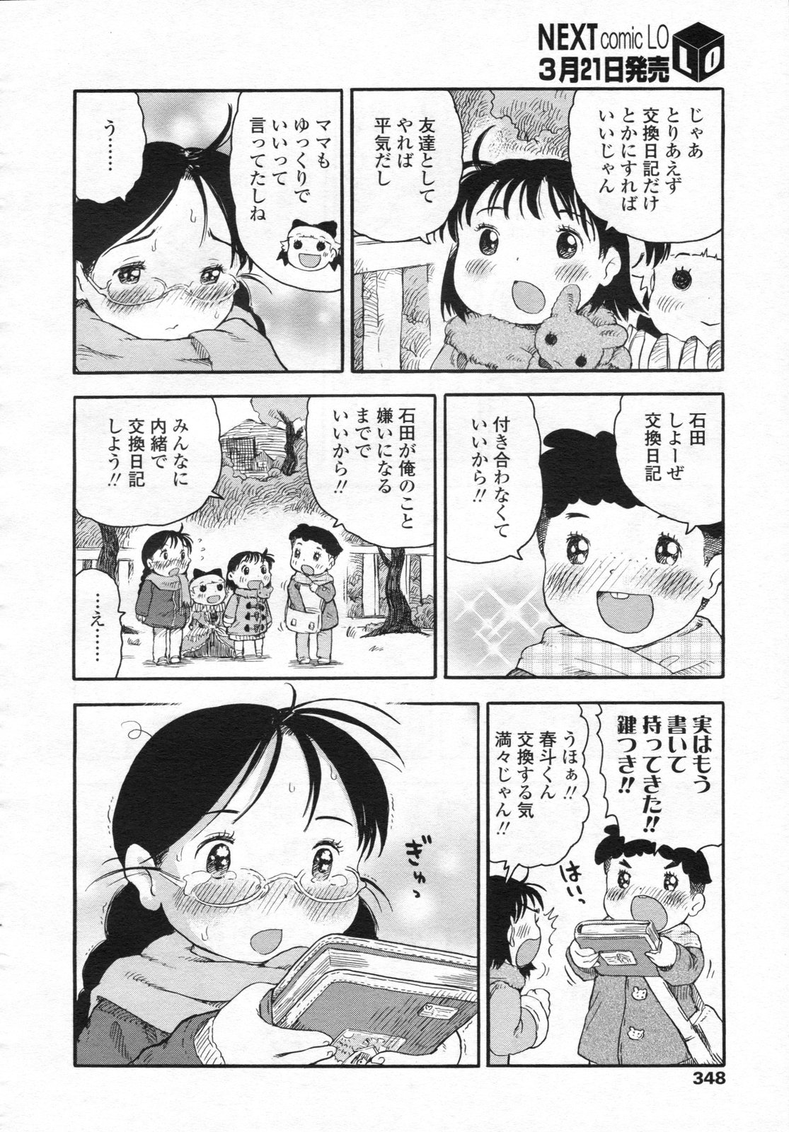 COMIC LO 2009年4月号 Vol.61