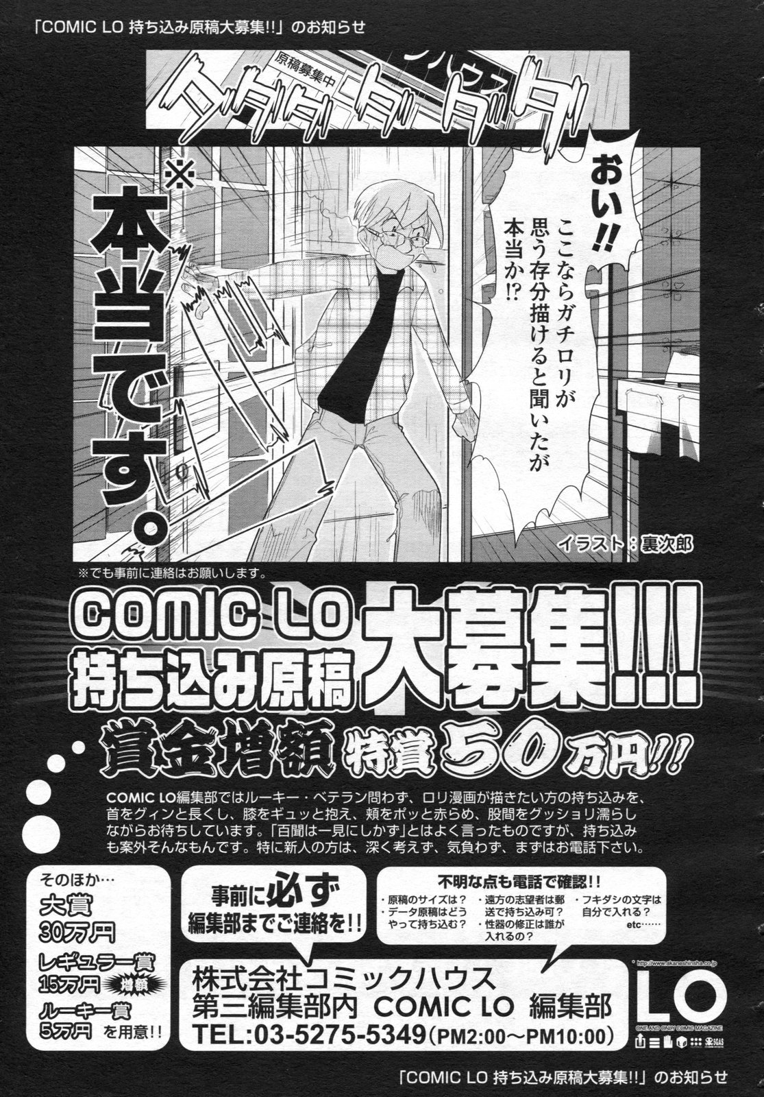 COMIC LO 2009年4月号 Vol.61